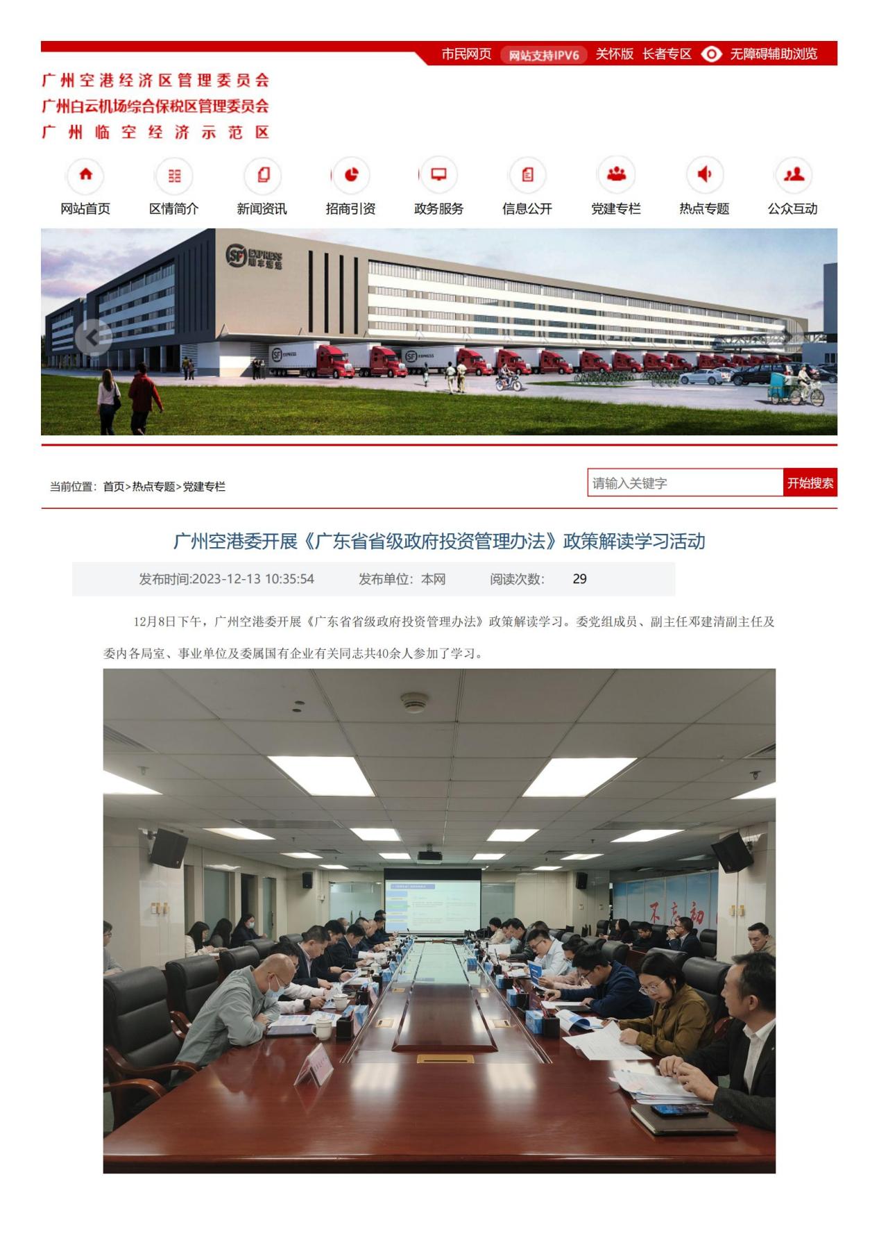 廣州空港經(jīng)濟(jì)區(qū)管理委員會(huì)網(wǎng)站_00